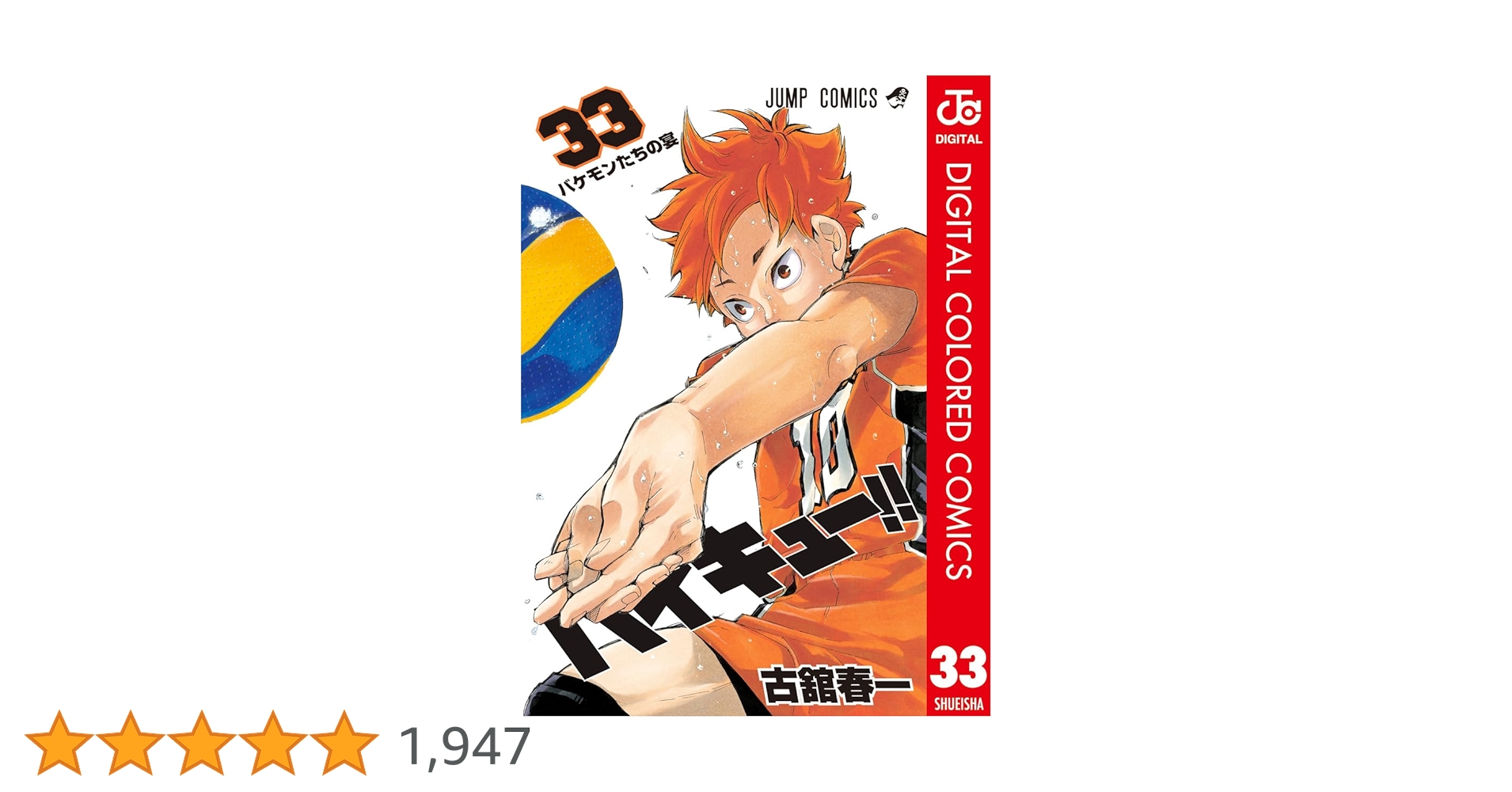 ハイキュー　1〜33巻 ハイキュー！！ 1〜33巻 Amazon.co.jp: ハイキュー!! 33